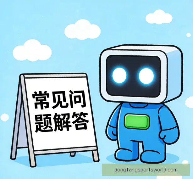 常见问题